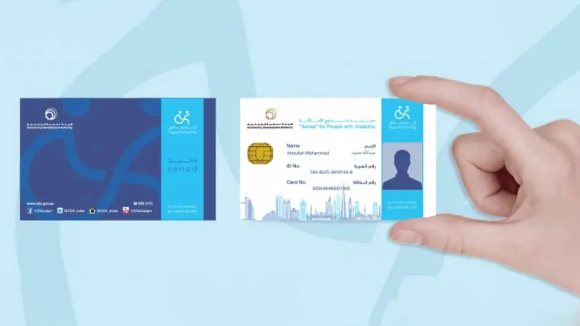 بطاقة أصحاب الهمم