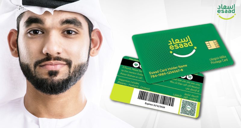 تسجيل بطاقة إسعاد والخصومات والمزايا في الإمارات العربية المتحدة